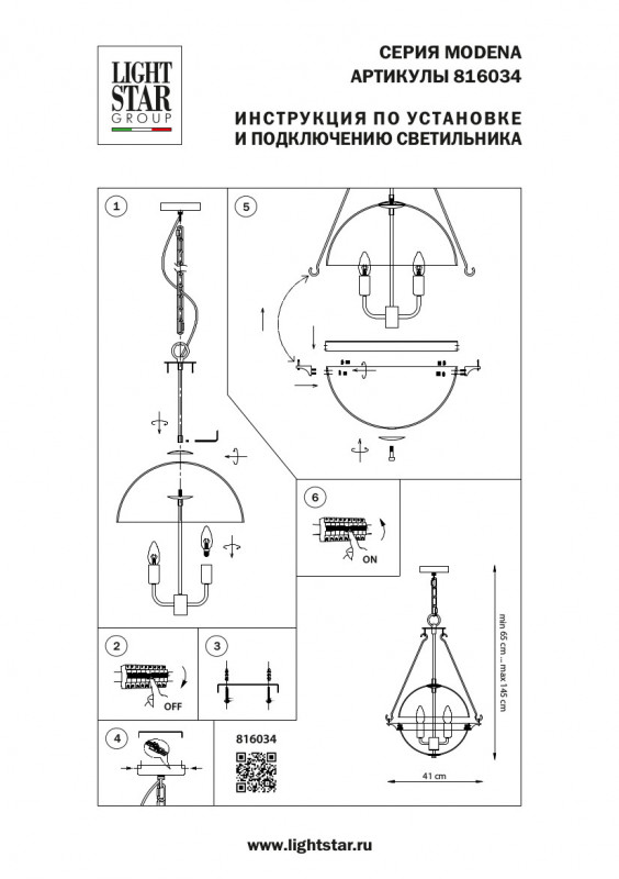 Подвесной светильник Lightstar MODENA 816034