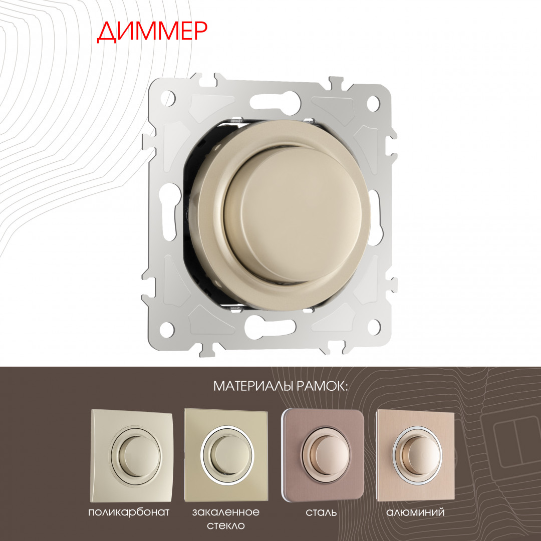 Диммер Arte Milano 202.48-1.shampan Диммер Arte Milano 202.48-1.shampan