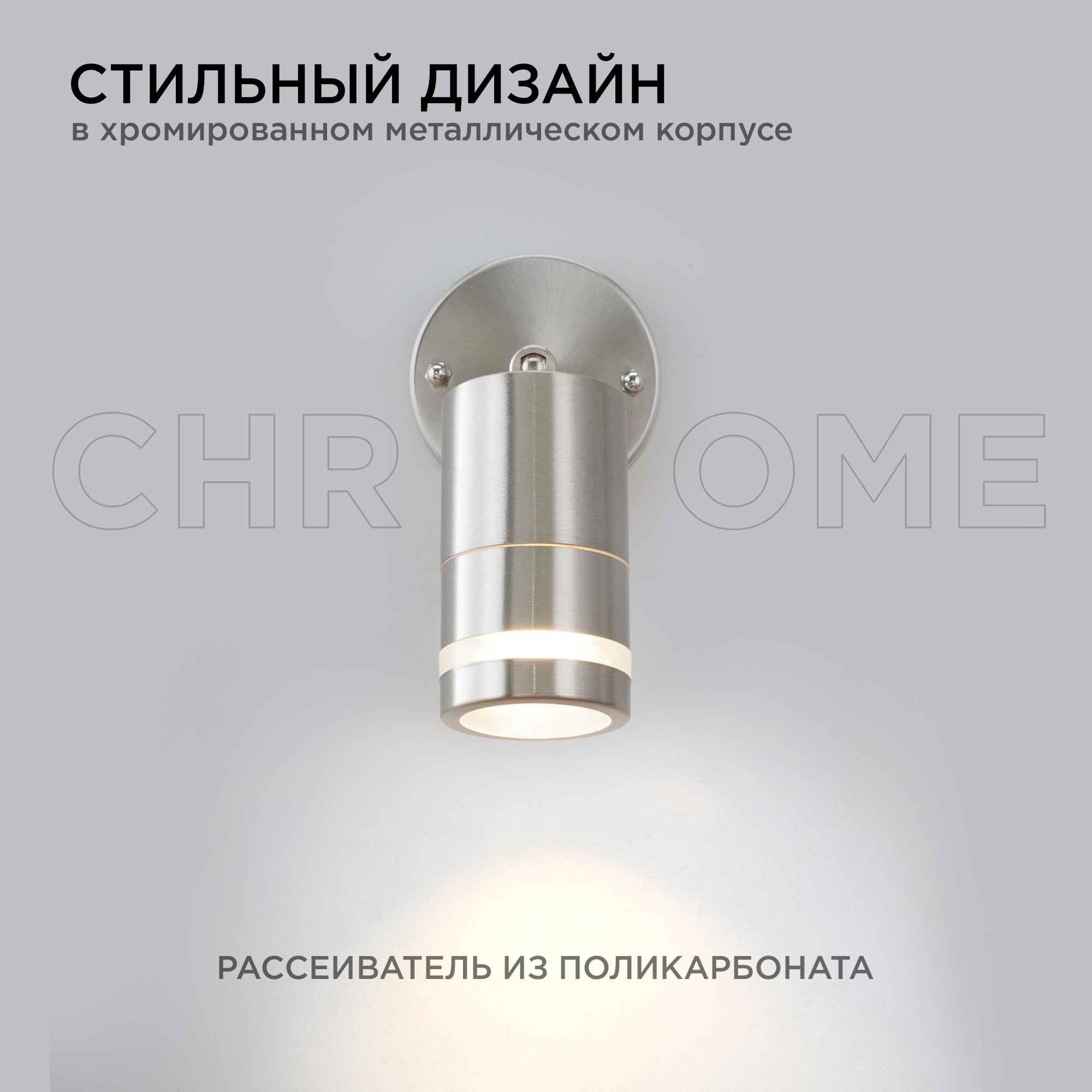 Уличный настенный светильник Apeyron Chrome 11-111 Уличный настенный светильник Apeyron Chrome 11-111