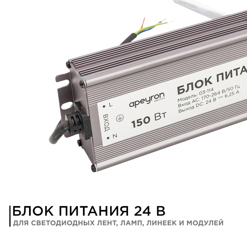 Блок питания Apeyron 24В 150Вт импульсный IP67 175-265В 6,25А 03-114