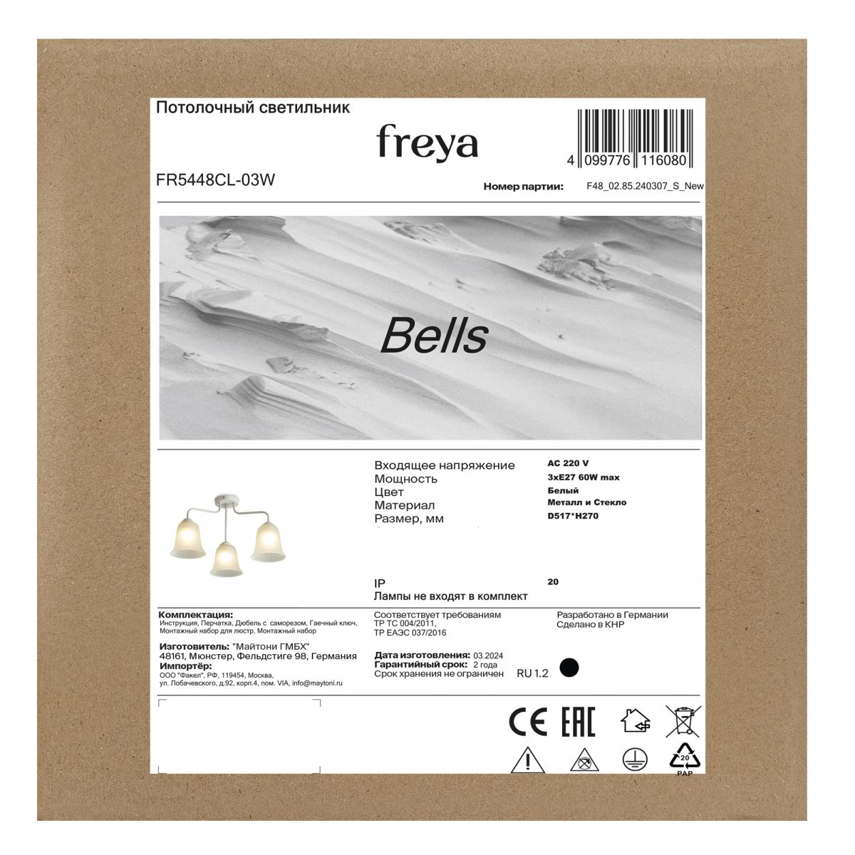 Потолочная люстра Freya Bells FR5448CL-03W