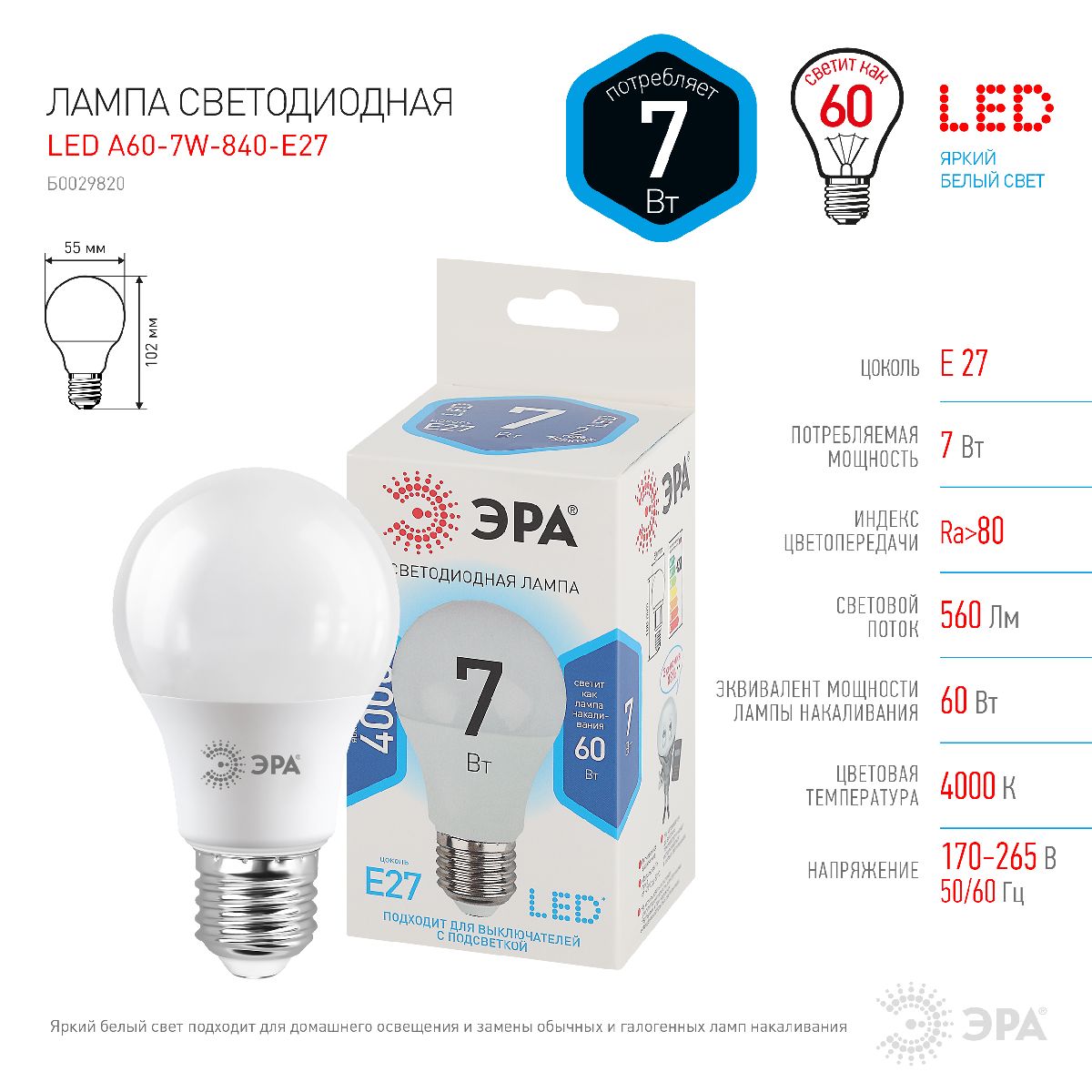 Лампа светодиодная Эра E27 7W 4000K LED A60-7W-840-E27 Б0029820 Лампа светодиодная Эра E27 7W 4000K LED A60-7W-840-E27 Б0029820