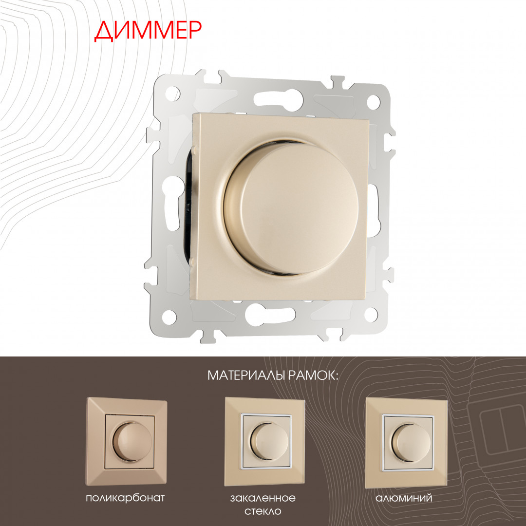 Диммер Arte Milano 203.48-1.shampan Диммер Arte Milano 203.48-1.shampan