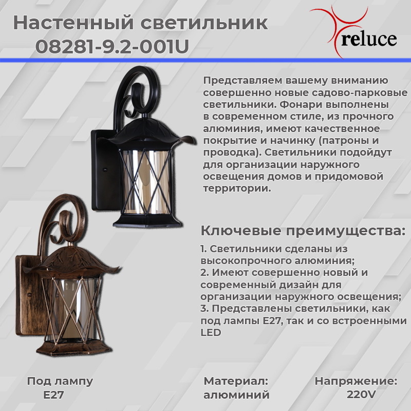 Уличный настенный светильник Reluce 08281-9.2-001U BK Уличный настенный светильник Reluce 08281-9.2-001U BK