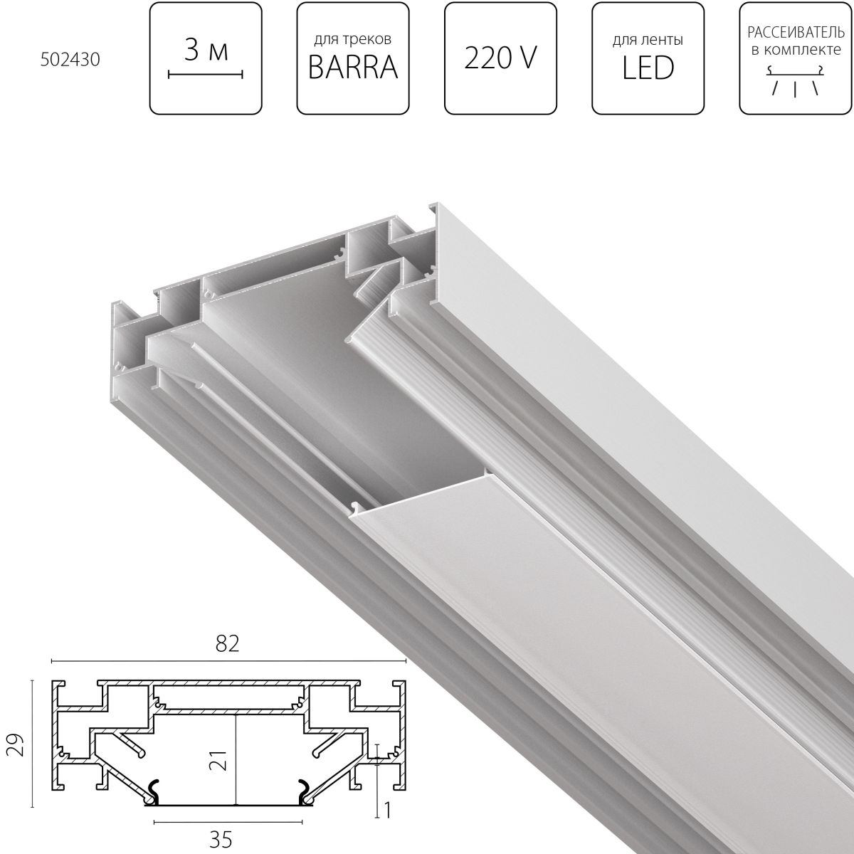 Профиль алюминиевый в натяжной потолок Lightstar Barra 502430