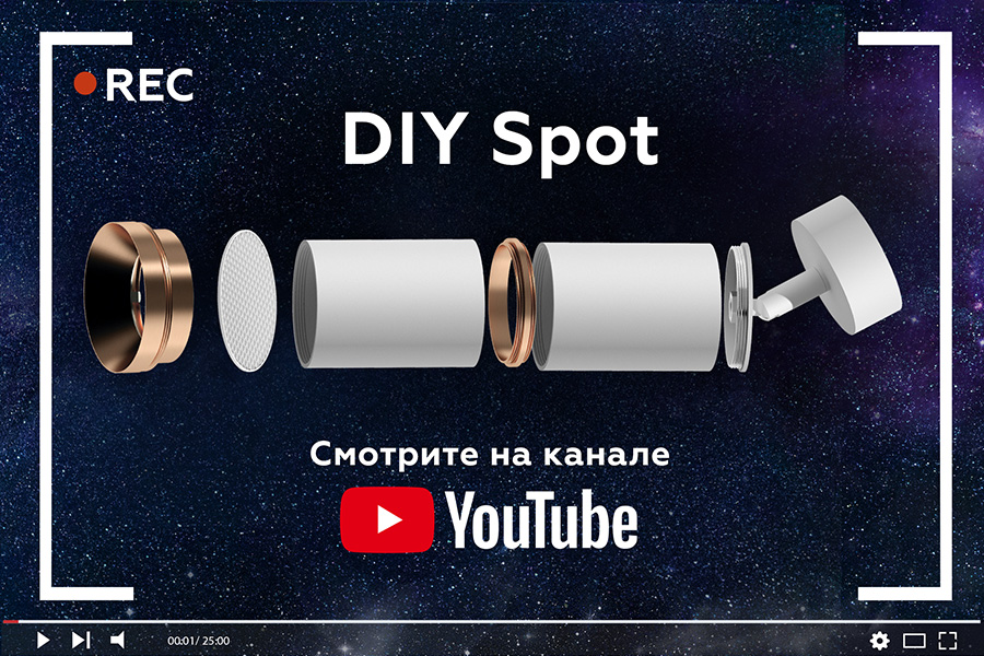 Насадка передняя Ambrella Light DIY Spot N6256