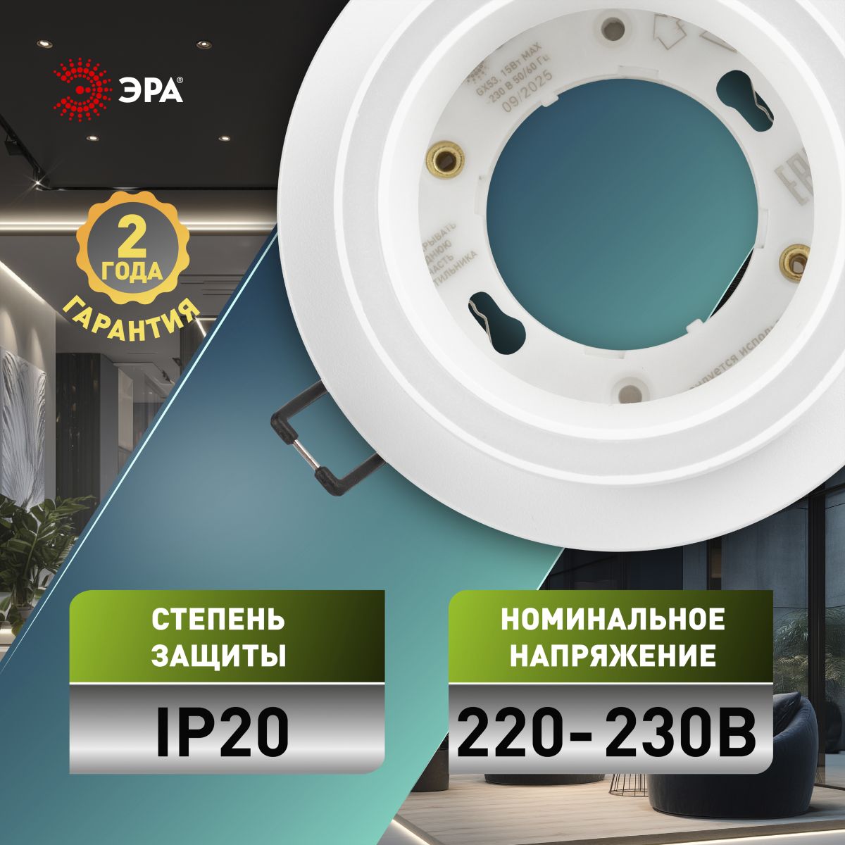 Встраиваемый светильник Эра DK116 WH Б0071009