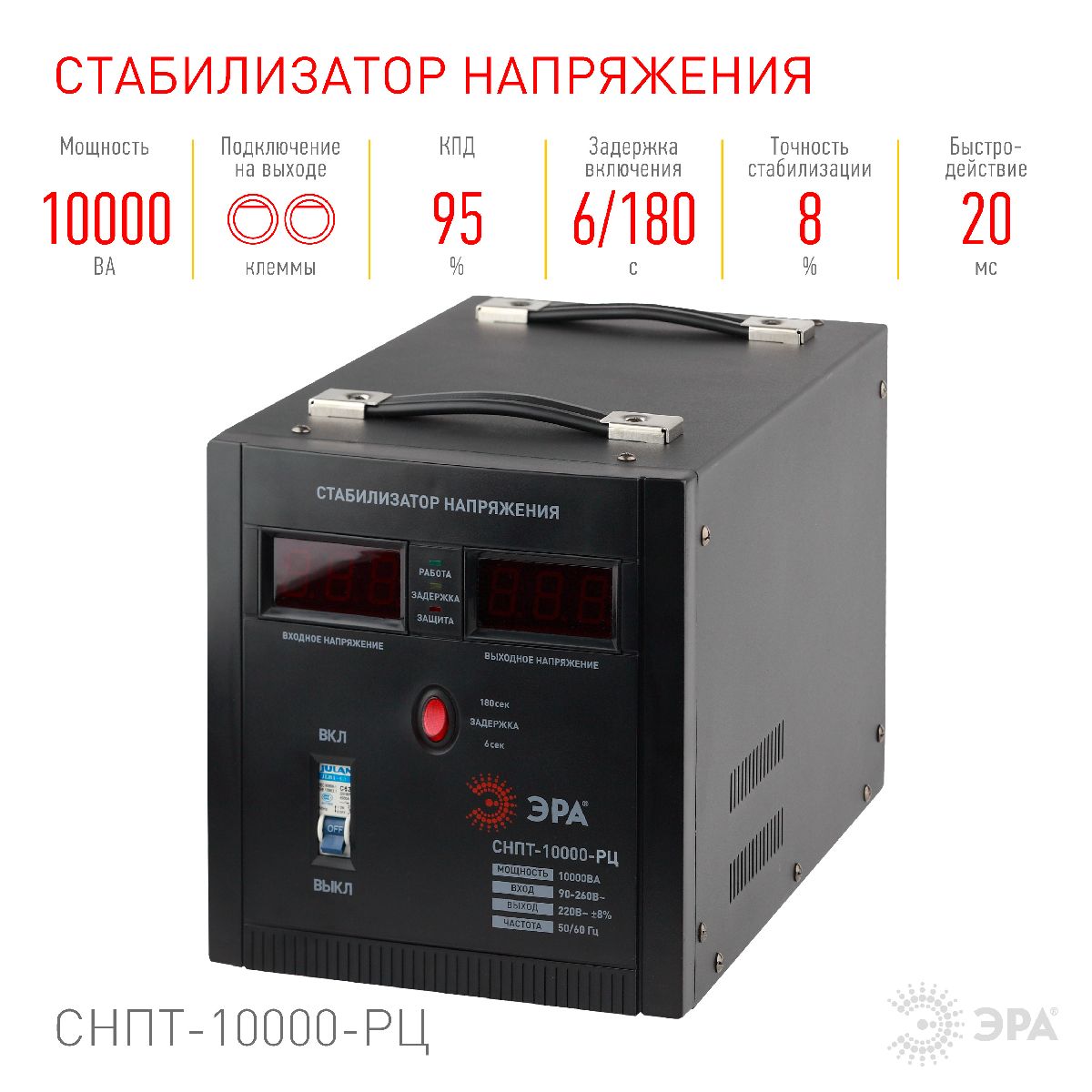 Стабилизатор напряжения переносной Эра СНПТ-10000-РЦ Б0035299 Стабилизатор напряжения переносной Эра СНПТ-10000-РЦ Б0035299