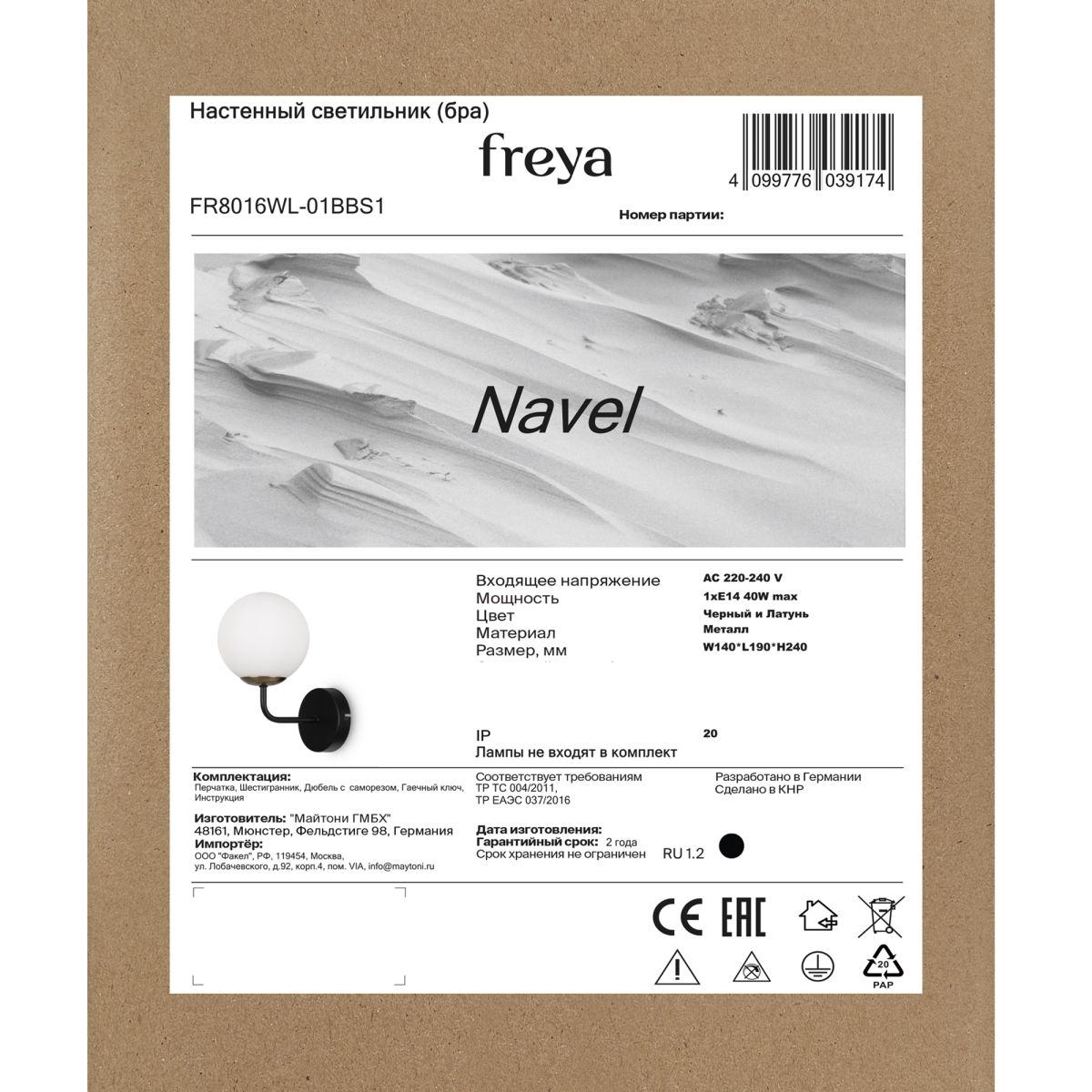 Бра Freya Navel FR8016WL-01BBS1