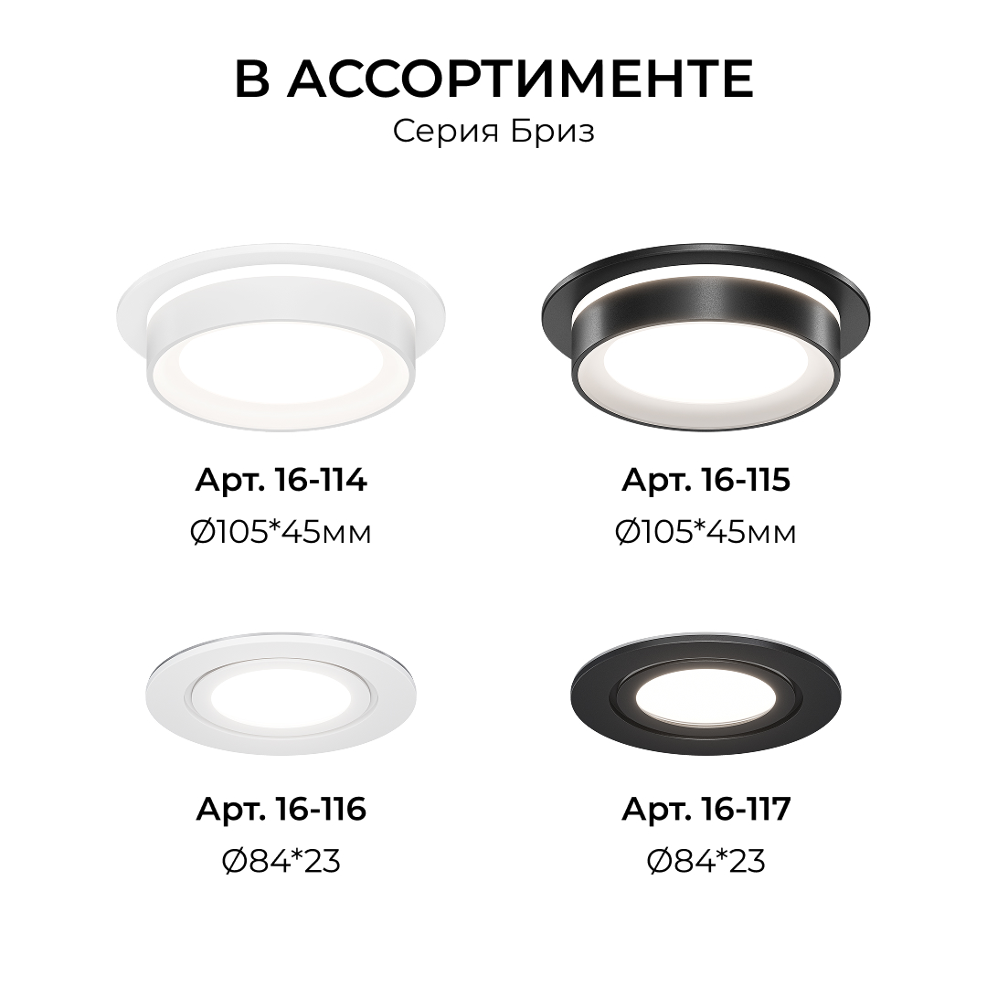 Точечный светильник Apeyron Бриз 16-117