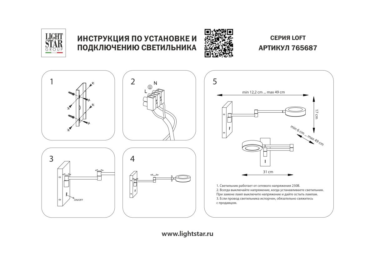Бра Lightstar Loft 765687