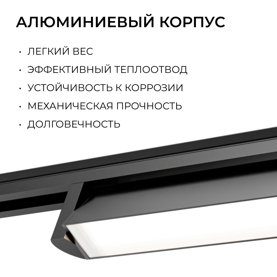 Трековый однофазный светильник Apeyron 25-23