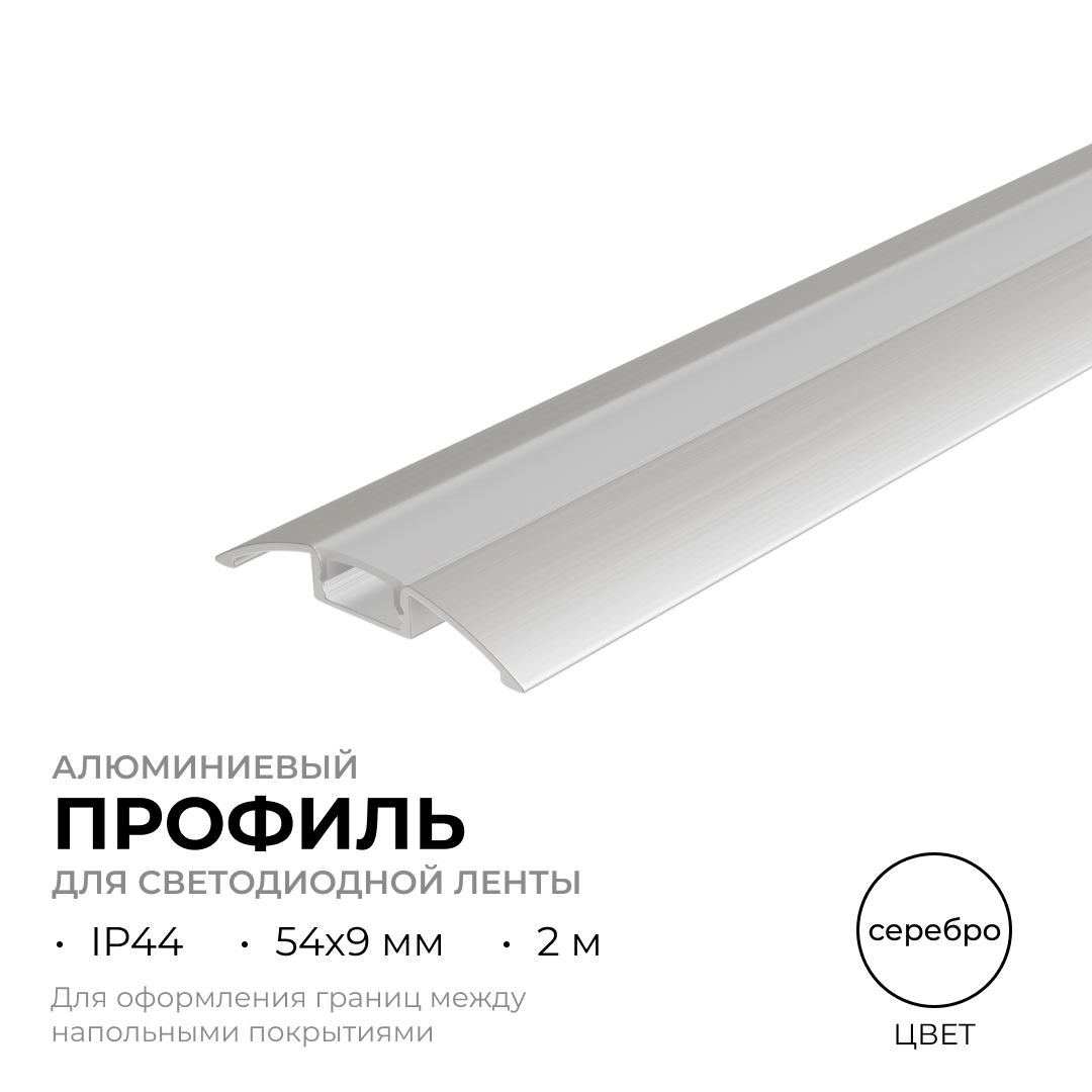 Алюминиевый профиль (комплект) Apeyron 08-63 Алюминиевый профиль (комплект) Apeyron 08-63