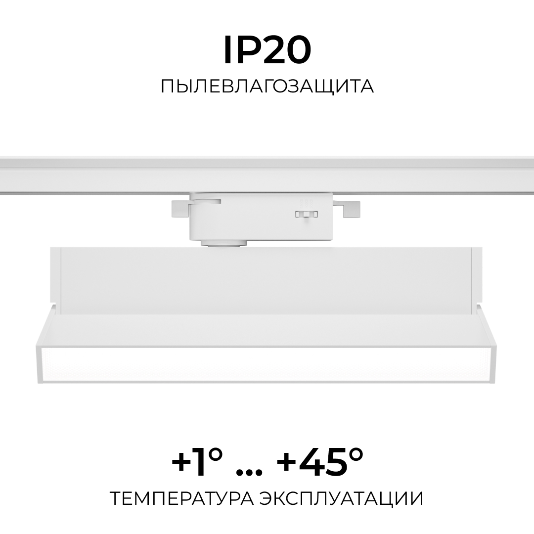 Трековый однофазный светильник Apeyron 25-24
