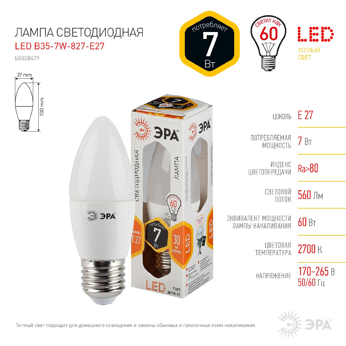 Лампа светодиодная Эра E27 7W 2700K LED B35-7W-827-E27 Б0028479 Лампа светодиодная Эра E27 7W 2700K LED B35-7W-827-E27 Б0028479