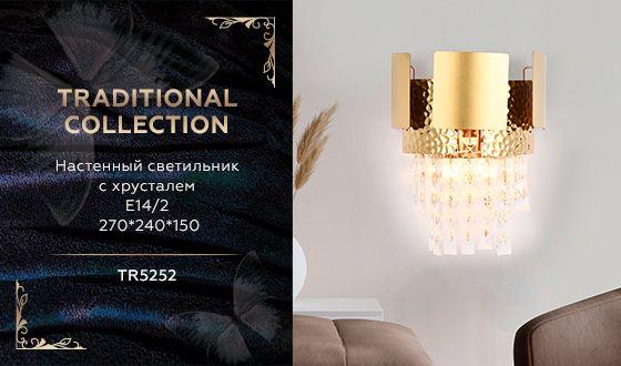 Настенный светильник Ambrella Light Traditional TR5252