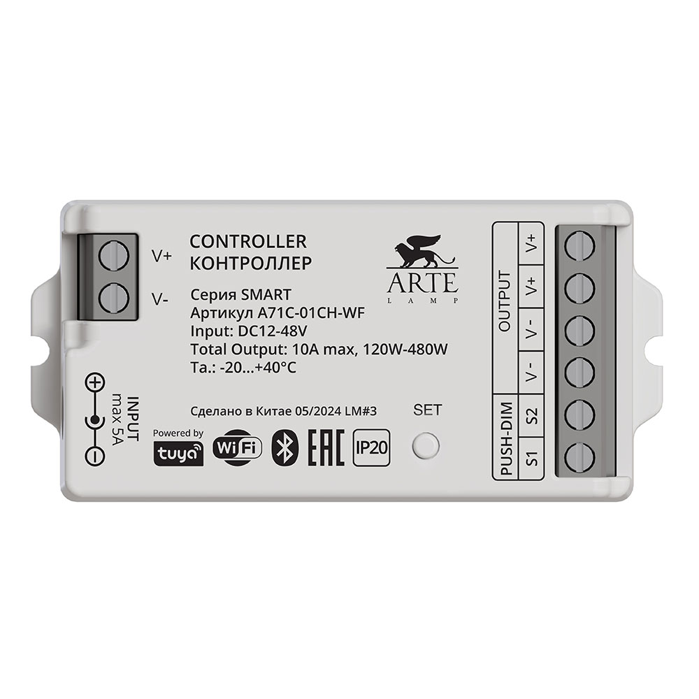 Контроллер одноканальный Arte Lamp Smart A71C-01CH-WF