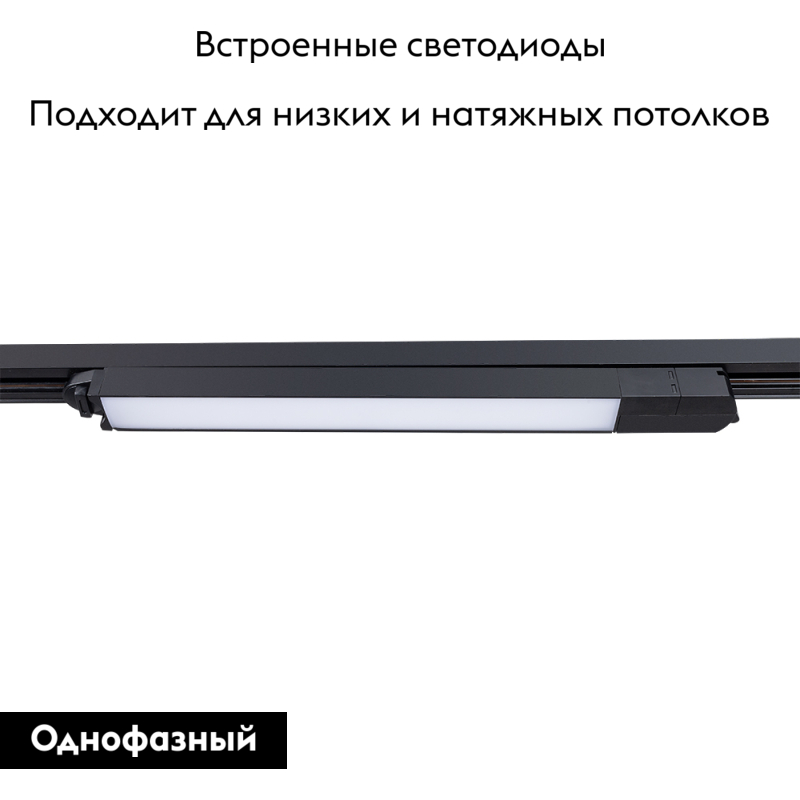 Трековый светильник Arte Lamp Lineetta A4570PL-1BK