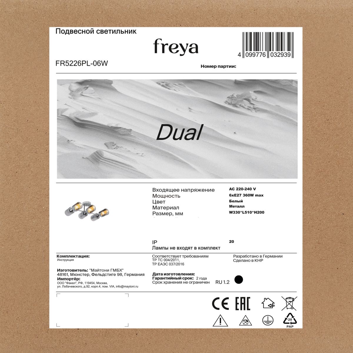 Потолочная люстра Freya Dual FR5226PL-06W