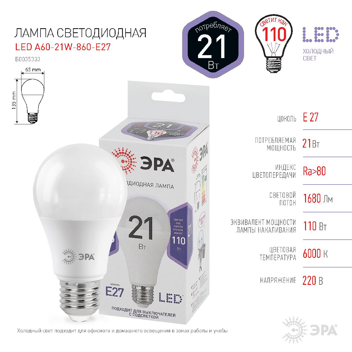 Лампа светодиодная Эра E27 21W 6000K LED A65-21W-860-E27 Б0035333 Лампа светодиодная Эра E27 21W 6000K LED A65-21W-860-E27 Б0035333
