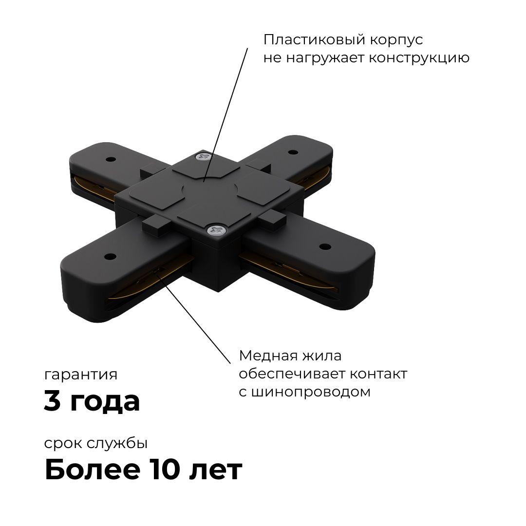 Коннектор Х-образный Apeyron 09-127