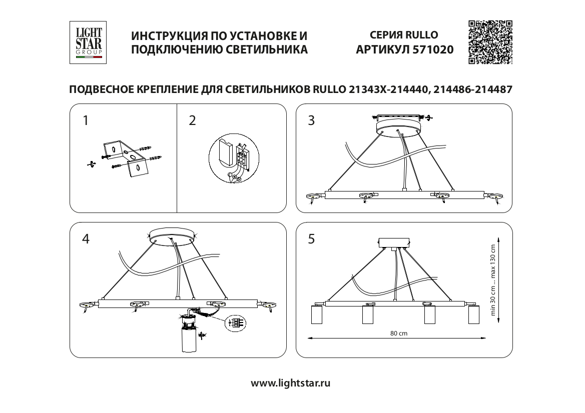 Подвесная люстра Lightstar Rullo (571020+214431-10+202430-10) LR0203100