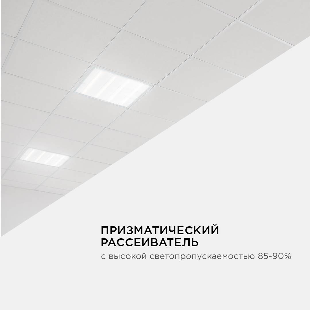 Светодиодная панель универсальная Армстронг OGM O42-001