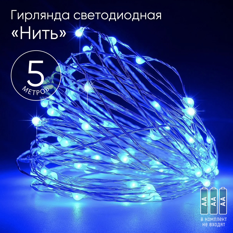 Гирлянда нить синий свет ЭРА ENIN -5NB Б0047962