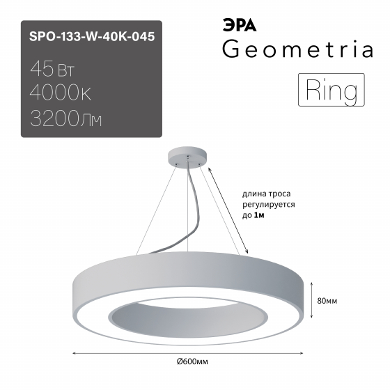 Подвесной светильник Эра Geometria SPO-133-W-40K-045 Б0058904 Подвесной светильник Эра Geometria SPO-133-W-40K-045 Б0058904