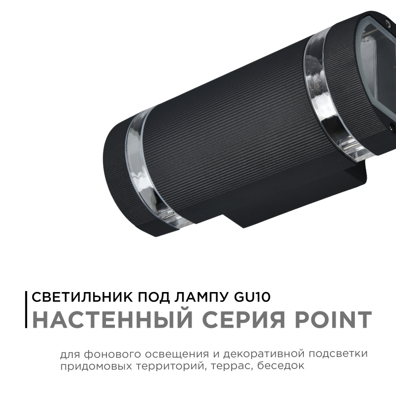 Уличный настенный светильник Apeyron Point 11-132 Уличный настенный светильник Apeyron Point 11-132