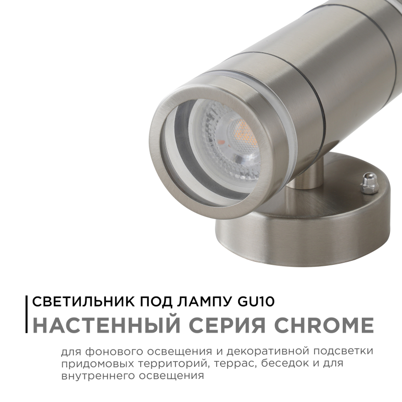 Уличный настенный светильник Apeyron Chrome 11-112 Уличный настенный светильник Apeyron Chrome 11-112