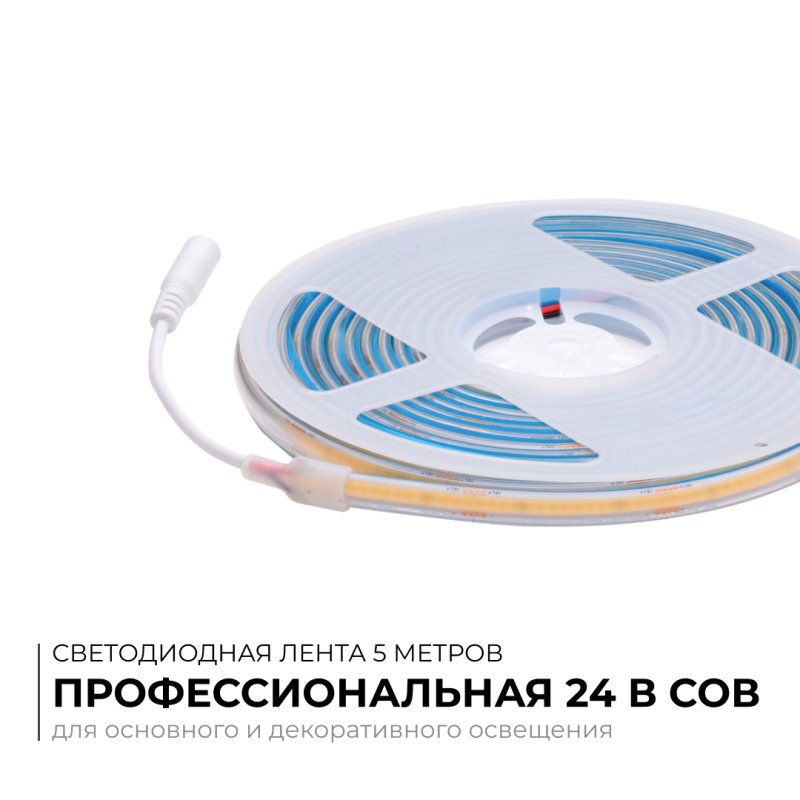 Светодиодная влагозащищенная лента Apeyron 12W/m 320LED/m COB дневной белый 5M 00-391 Светодиодная влагозащищенная лента Apeyron 12W/m 320LED/m COB дневной белый 5M 00-391