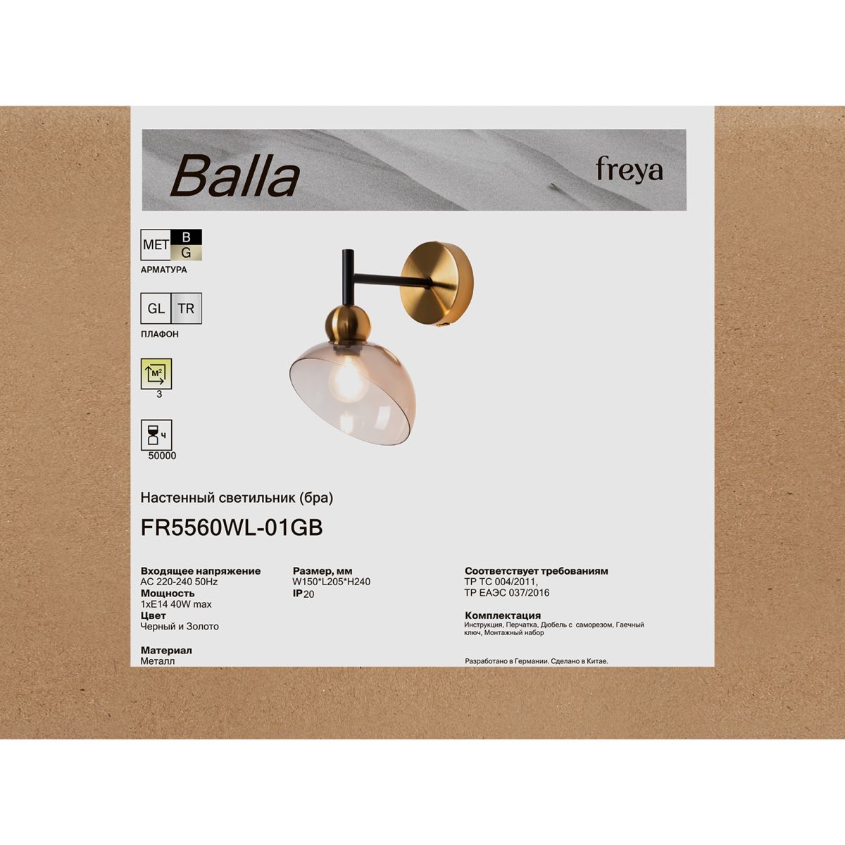 Бра Freya Balla FR5560WL-01GB