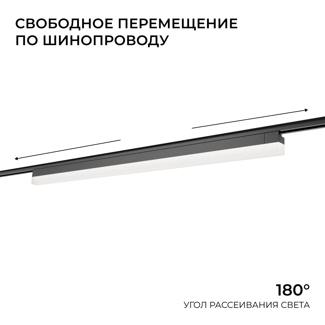 Трековый однофазный светильник Apeyron 25-34
