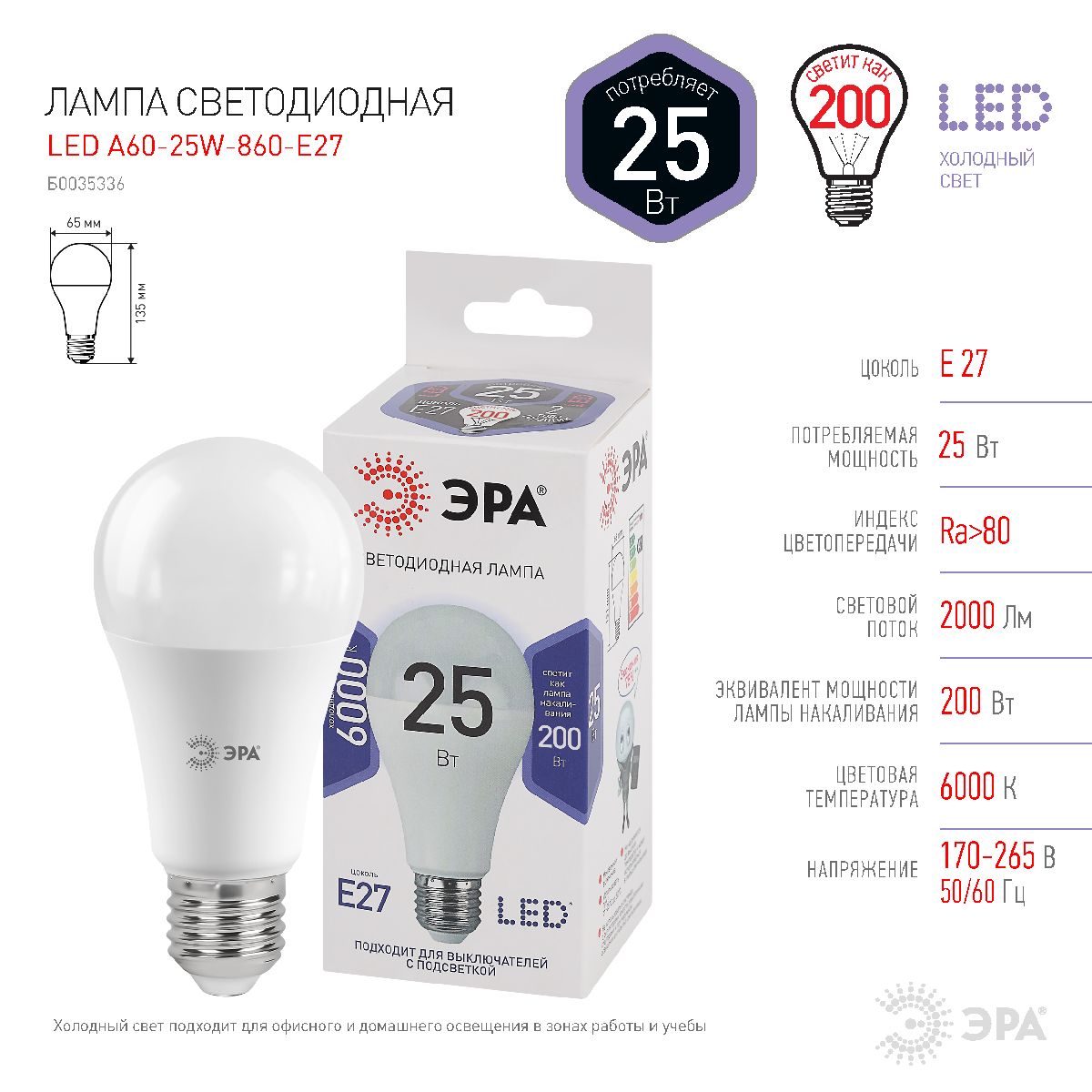 Лампа светодиодная Эра E27 25W 6000K LED A65-25W-860-E27 Б0035336 Лампа светодиодная Эра E27 25W 6000K LED A65-25W-860-E27 Б0035336