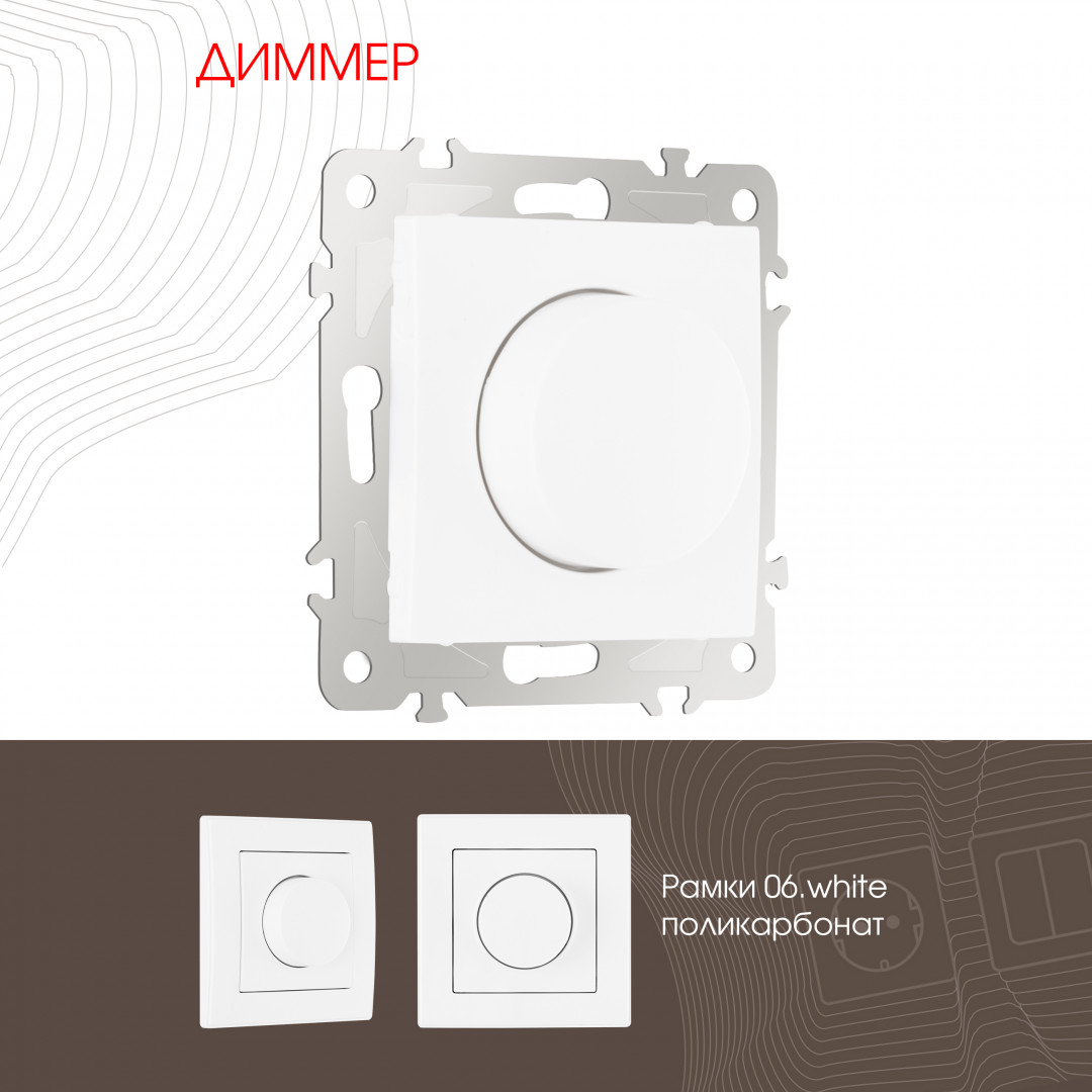 Диммер Arte Milano 206.48-1.white Диммер Arte Milano 206.48-1.white
