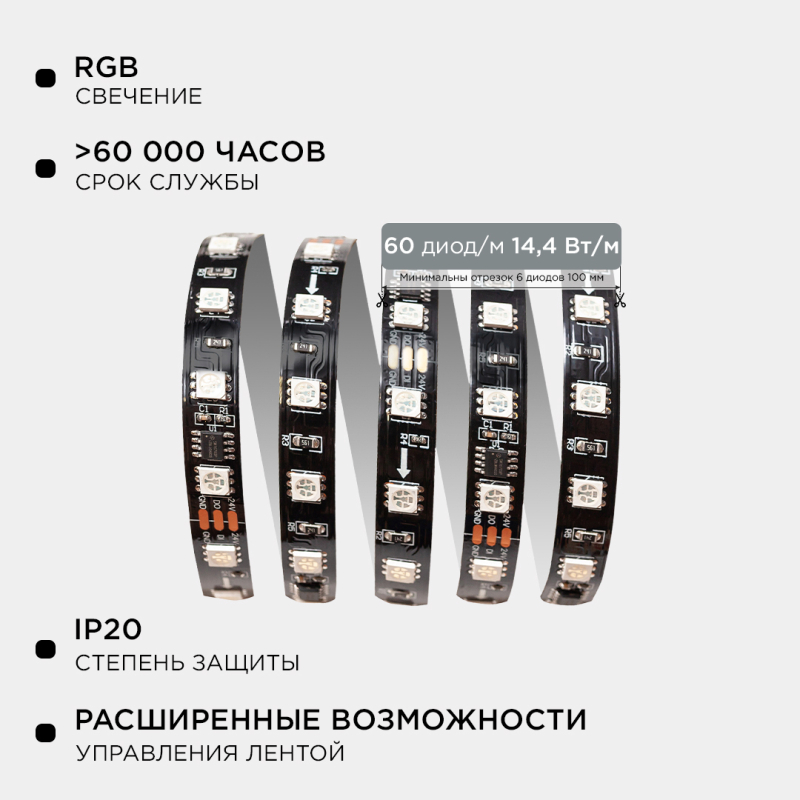 Комплект адресной светодиодной ленты Apeyron 24В 14,4Вт/м smd5050 60д/м IP20 5м RGB (адаптер питания, контроллер) 10-94 Комплект адресной светодиодной ленты Apeyron 24В 14,4Вт/м smd5050 60д/м IP20 5м RGB (адаптер питания, контроллер) 10-94