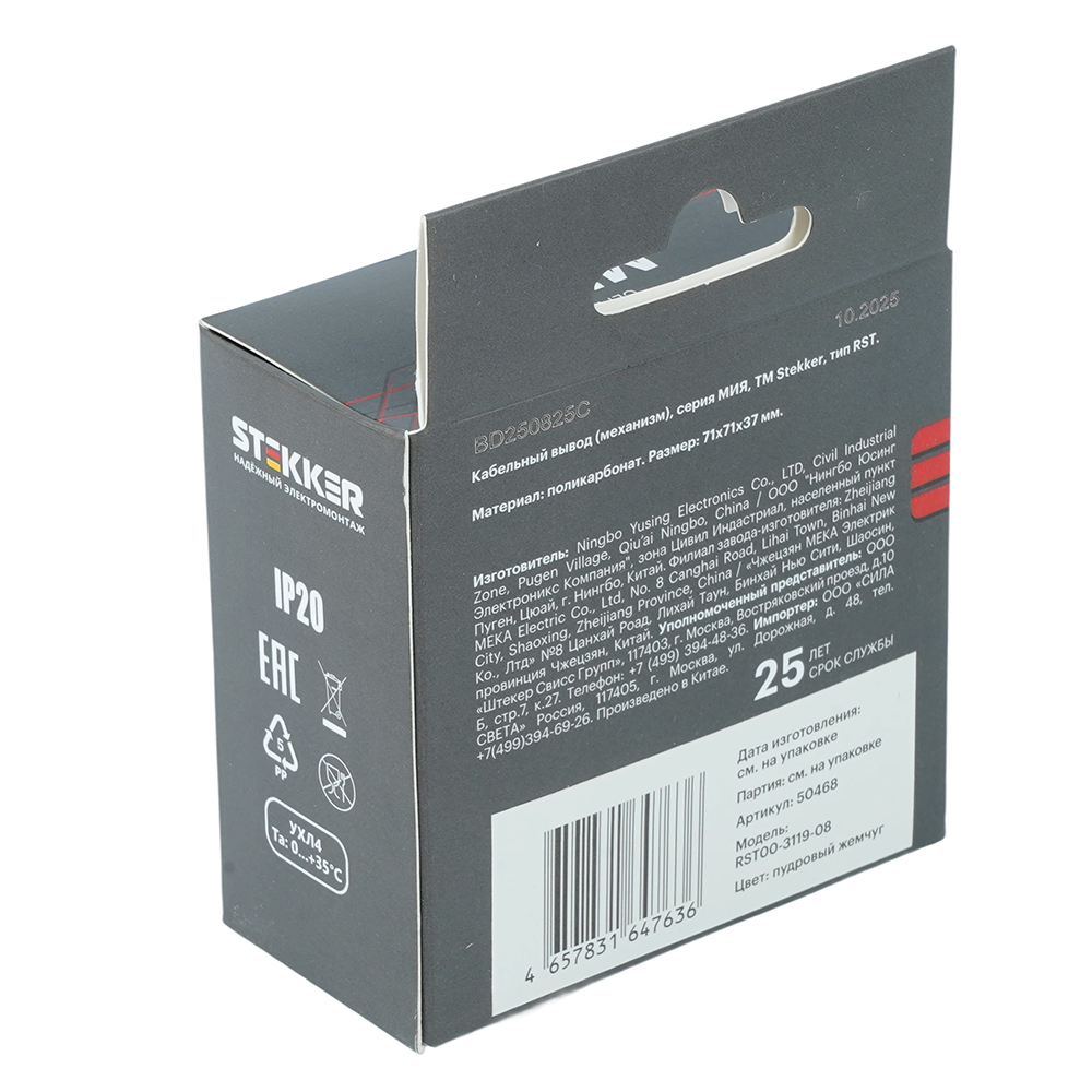 Кабельный вывод (механизм) Stekker Мия RST00-3119-08 50468