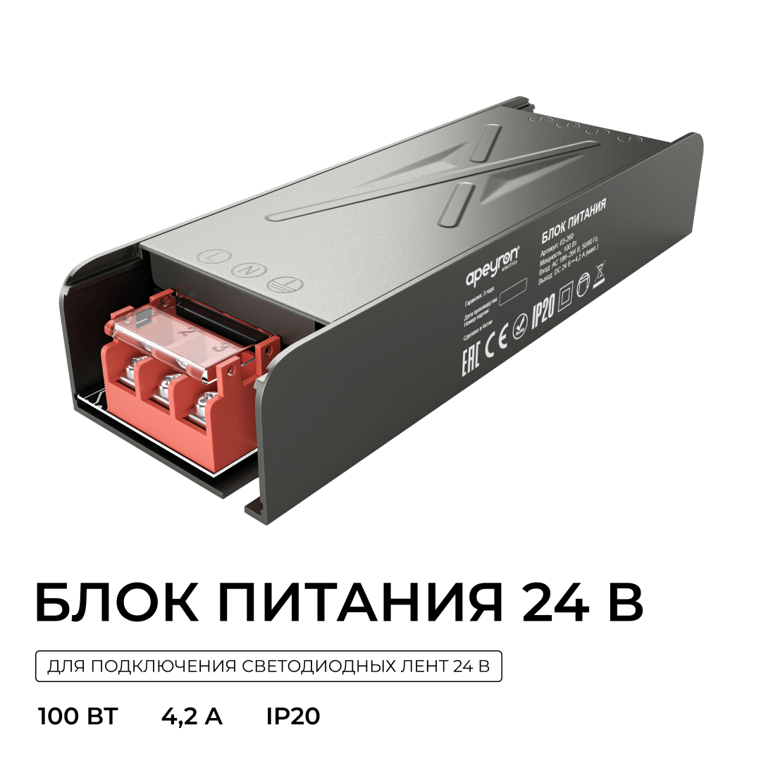 Блок питания Apeyron 24В 100Вт 186-264В 42А IP20 03-260