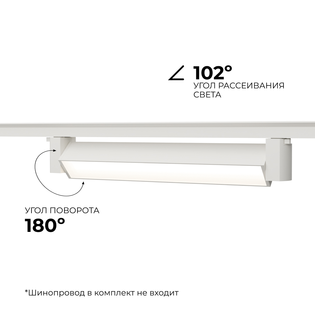 Трековый однофазный светильник Apeyron 25-10