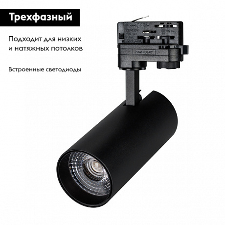 Трековый светильник Arlight Gera Food 032467 Трековый светильник Arlight Gera Food 032467