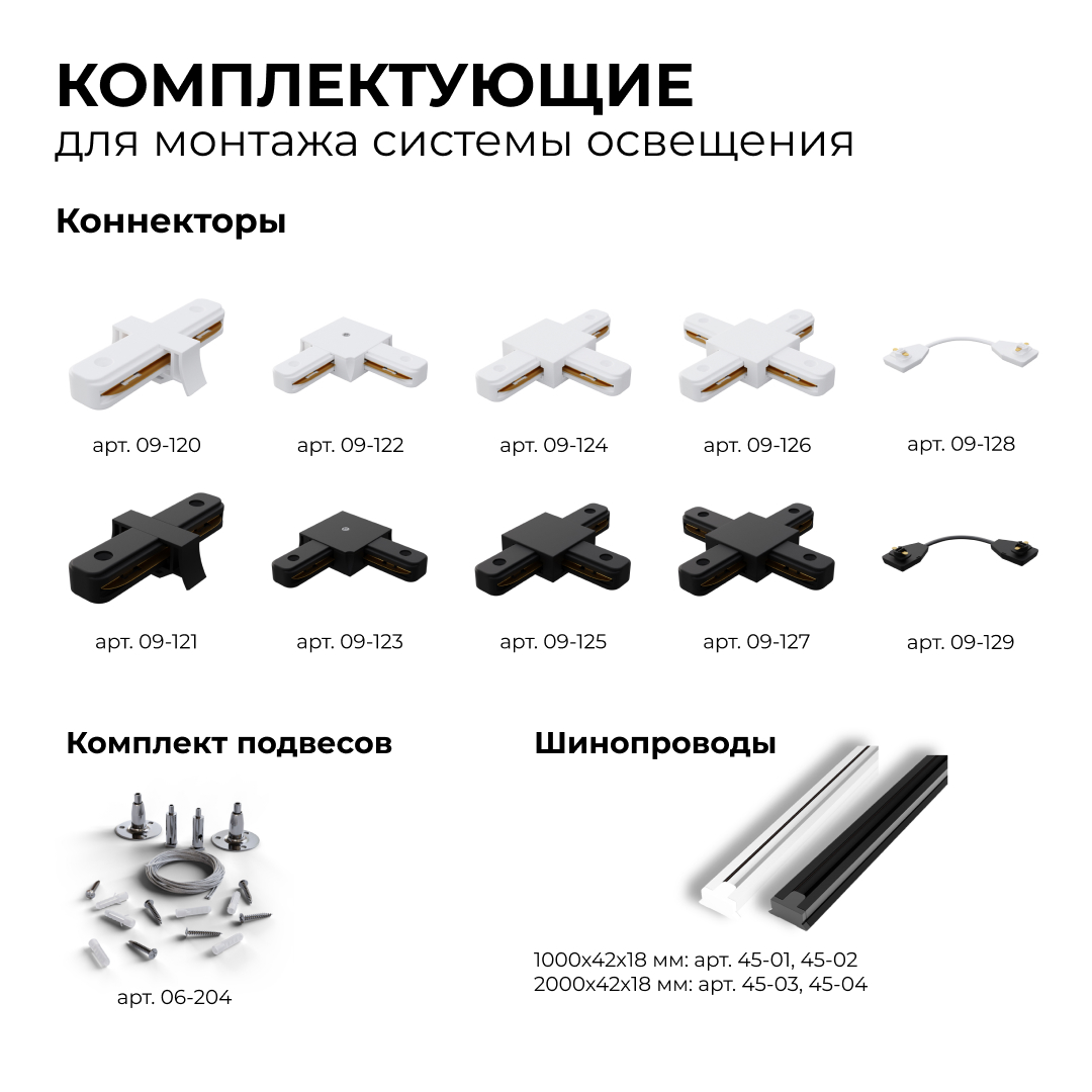 Трековый однофазный светильник Apeyron 16-74