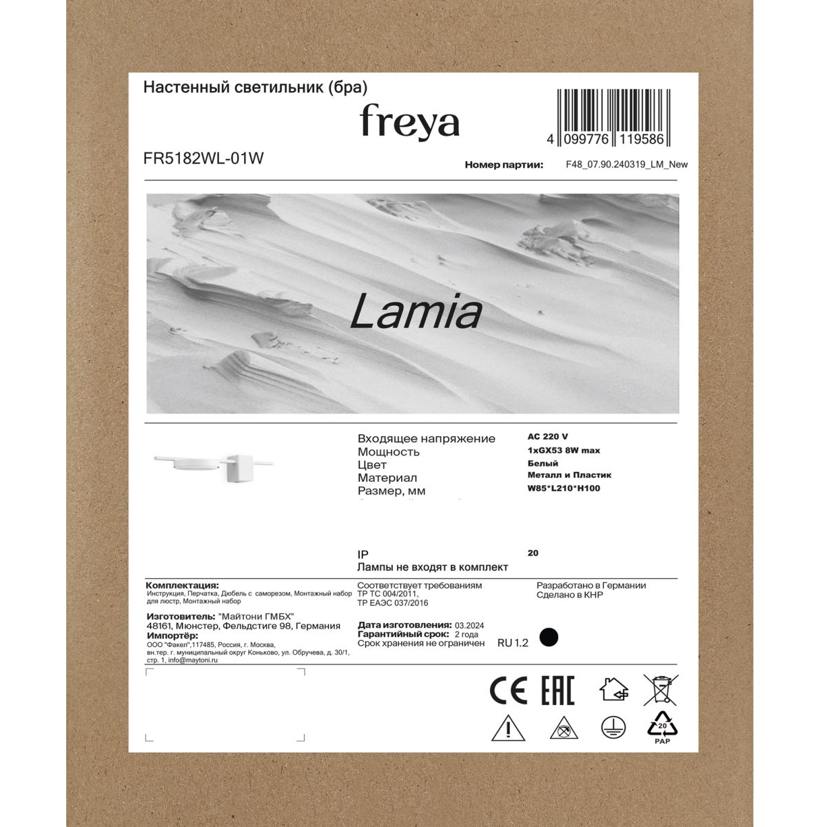 Настенный светильник Freya Lamia FR5182WL-01W