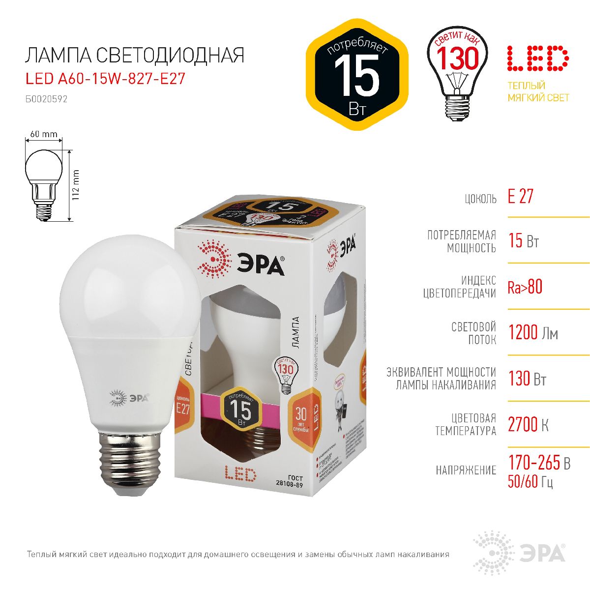 Лампа светодиодная Эра E27 15W 2700K LED A60-15W-827-E27 Б0020592 Лампа светодиодная Эра E27 15W 2700K LED A60-15W-827-E27 Б0020592