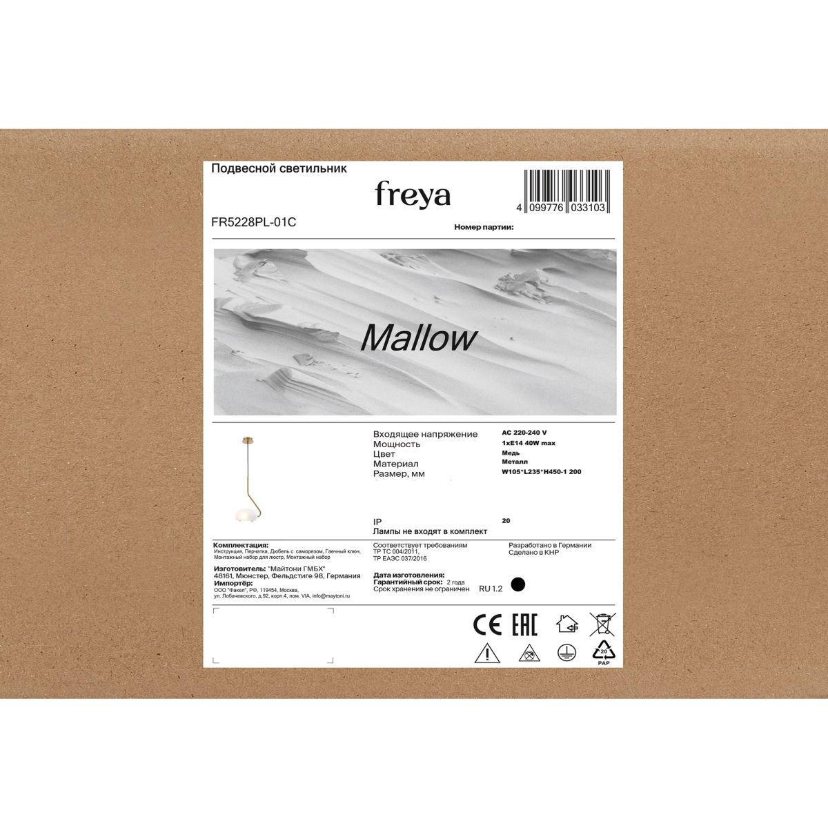 Подвесной светильник Freya Mallow FR5228PL-01C
