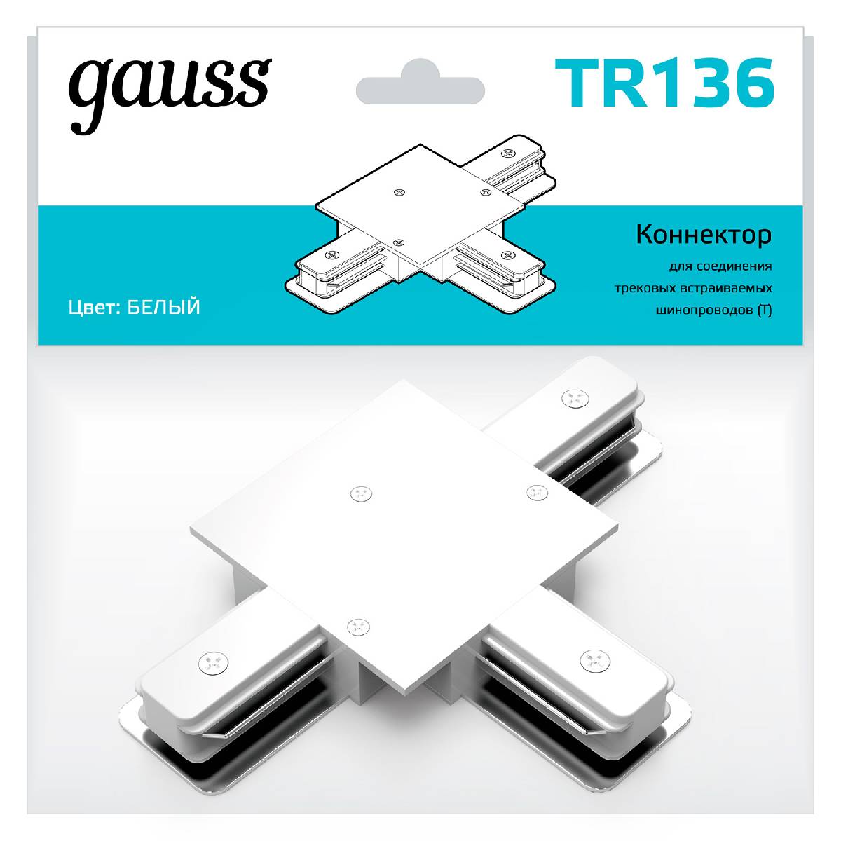 Коннектор T-образный Gauss TR136 Коннектор T-образный Gauss TR136