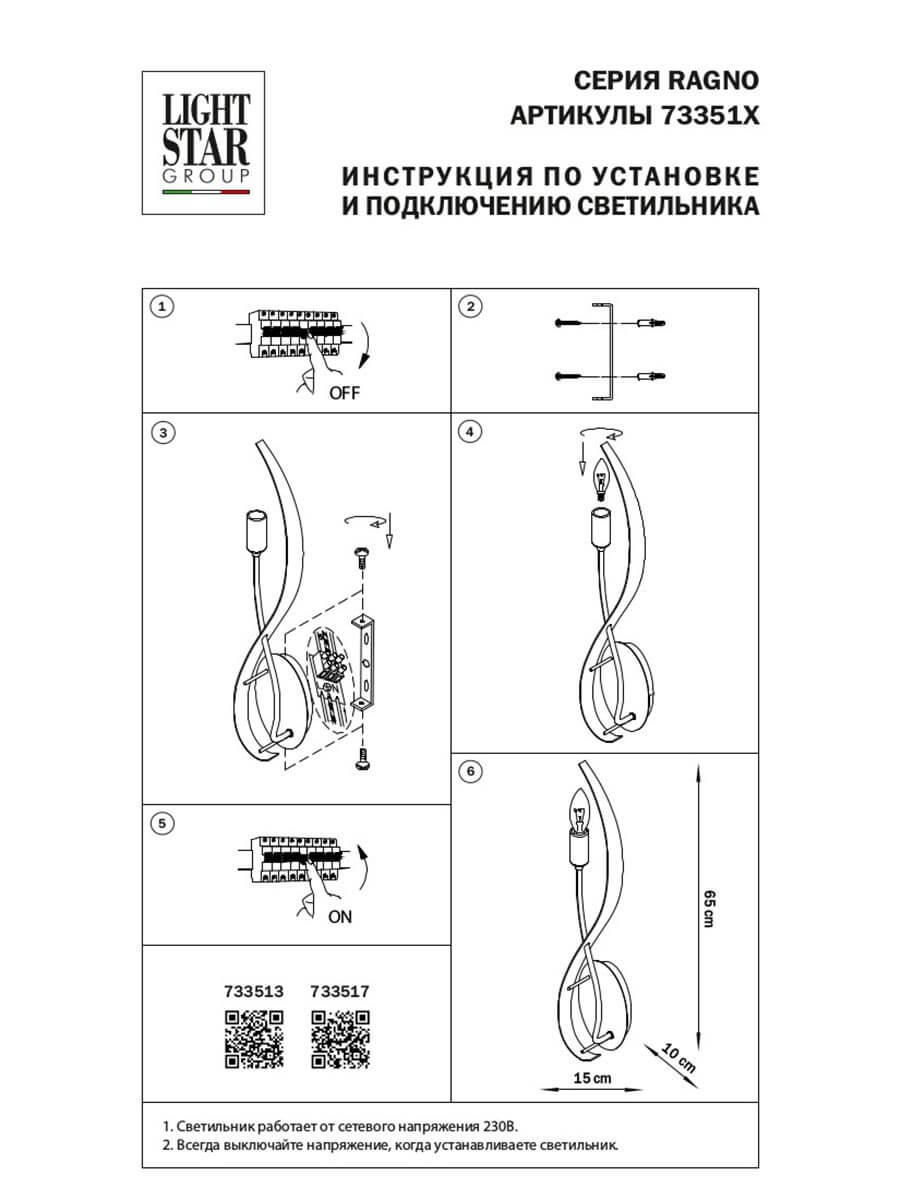 Бра Lightstar Ragno 733517 Бра Lightstar Ragno 733517