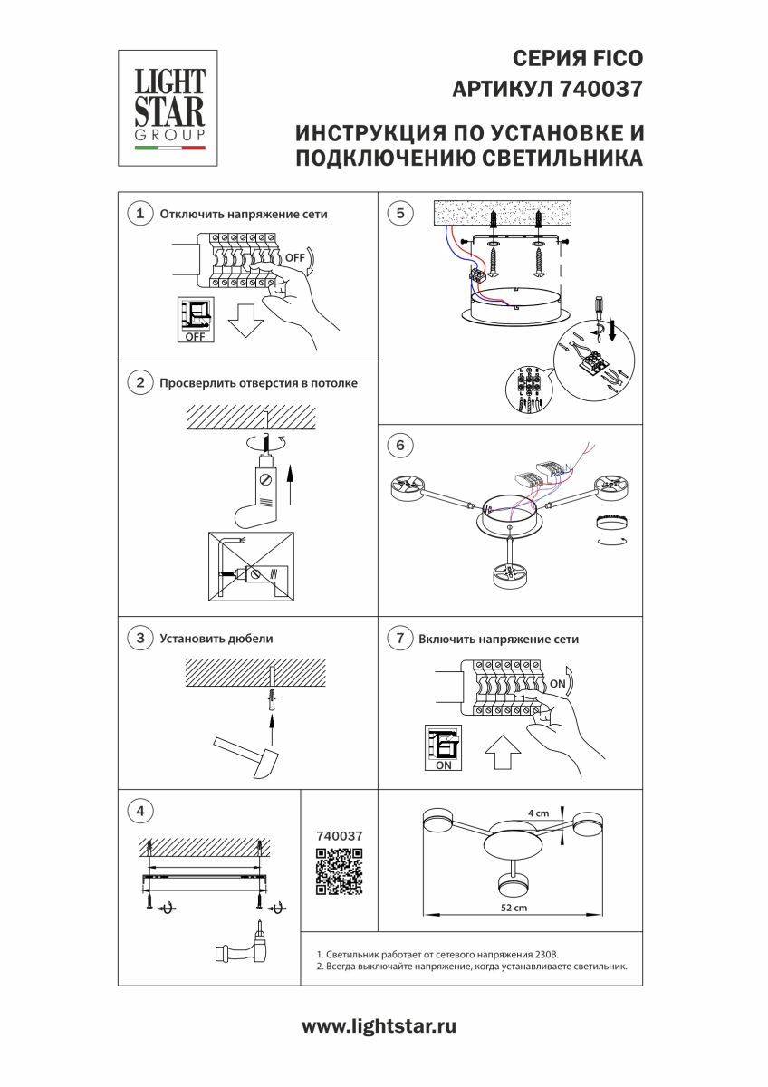 Потолочная люстра Lightstar Fico 740037