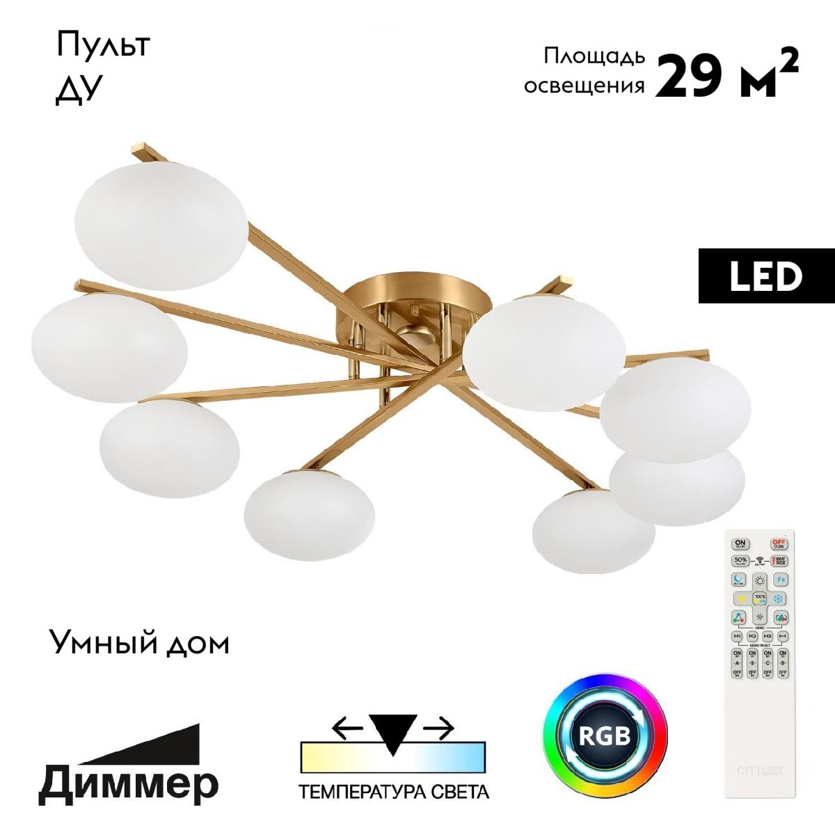 Потолочная люстра Citilux Atman smart CL226A183