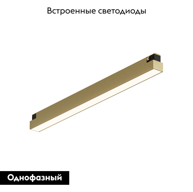 Трековый однофазный светильник Denkirs Shine linear DK5751-SB